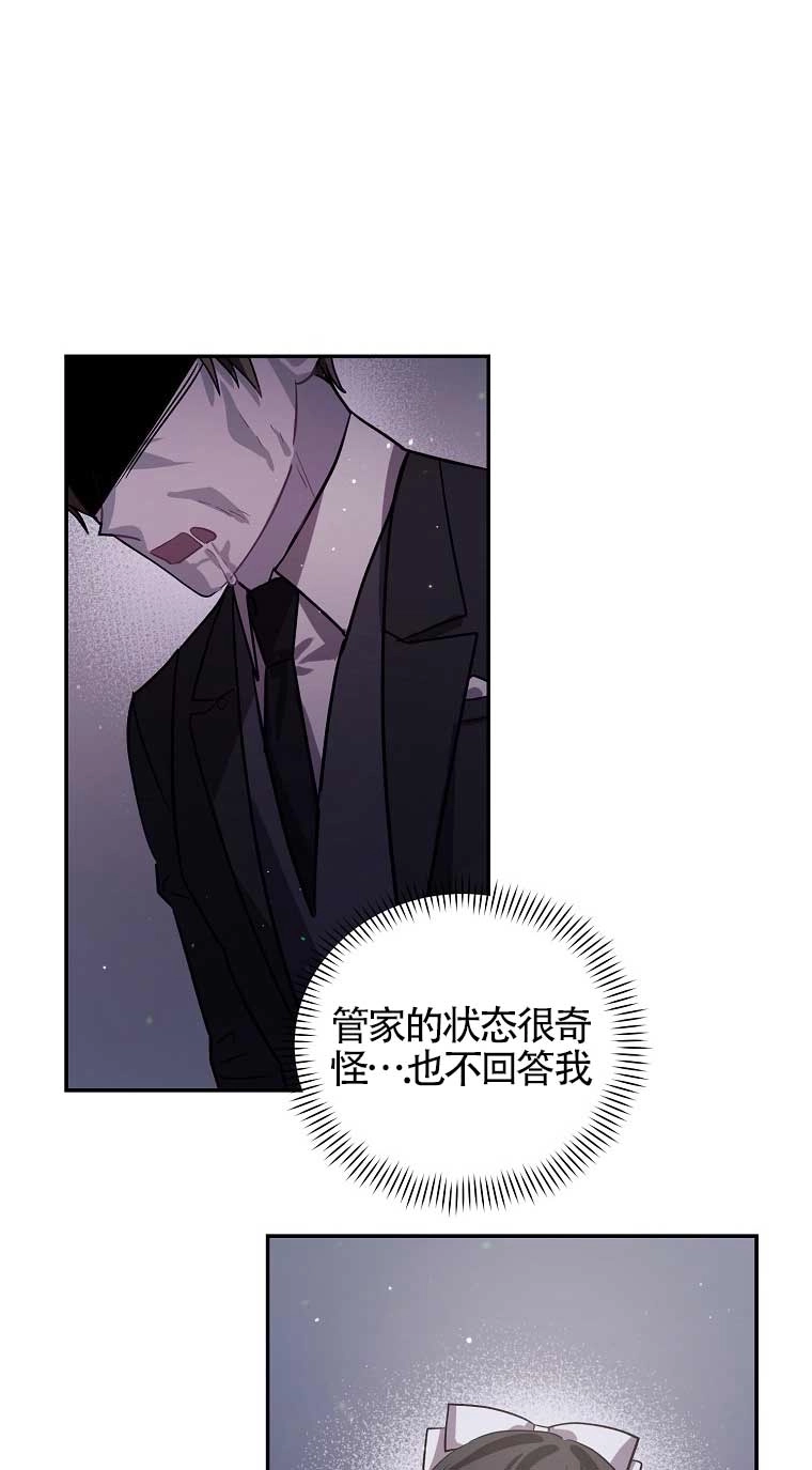 《以为是罗曼史，结果是怪谈》第24话 第55页