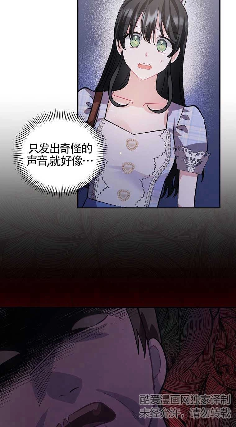 《以为是罗曼史，结果是怪谈》第24话 第56页