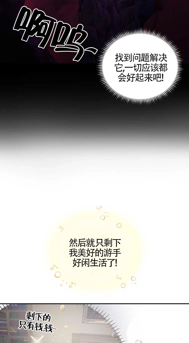 《以为是罗曼史，结果是怪谈》第24话 第21页