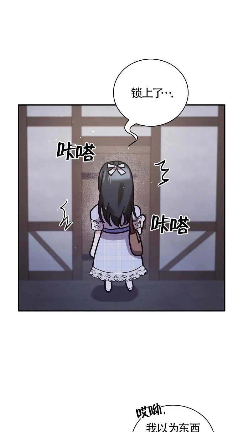 《以为是罗曼史，结果是怪谈》第24话 第38页