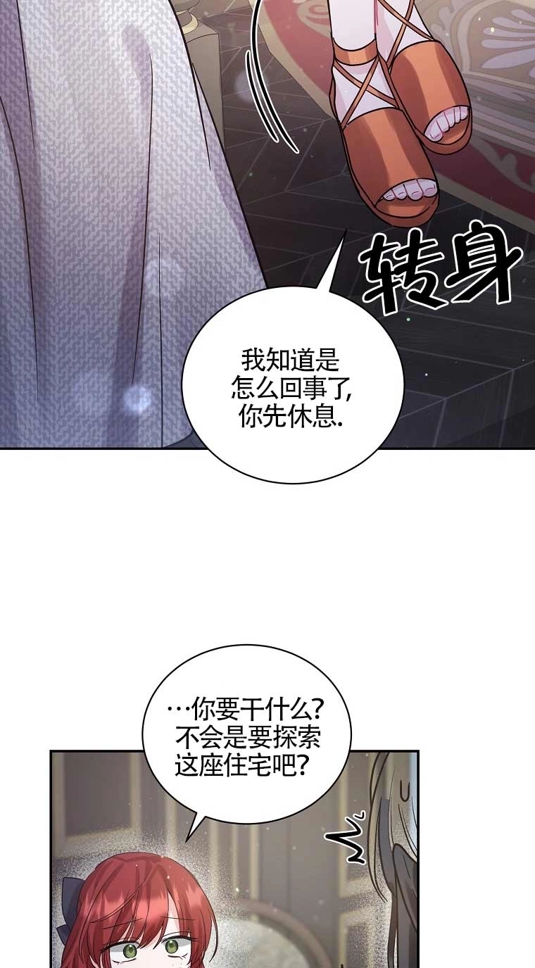 《以为是罗曼史，结果是怪谈》第24话 第12页