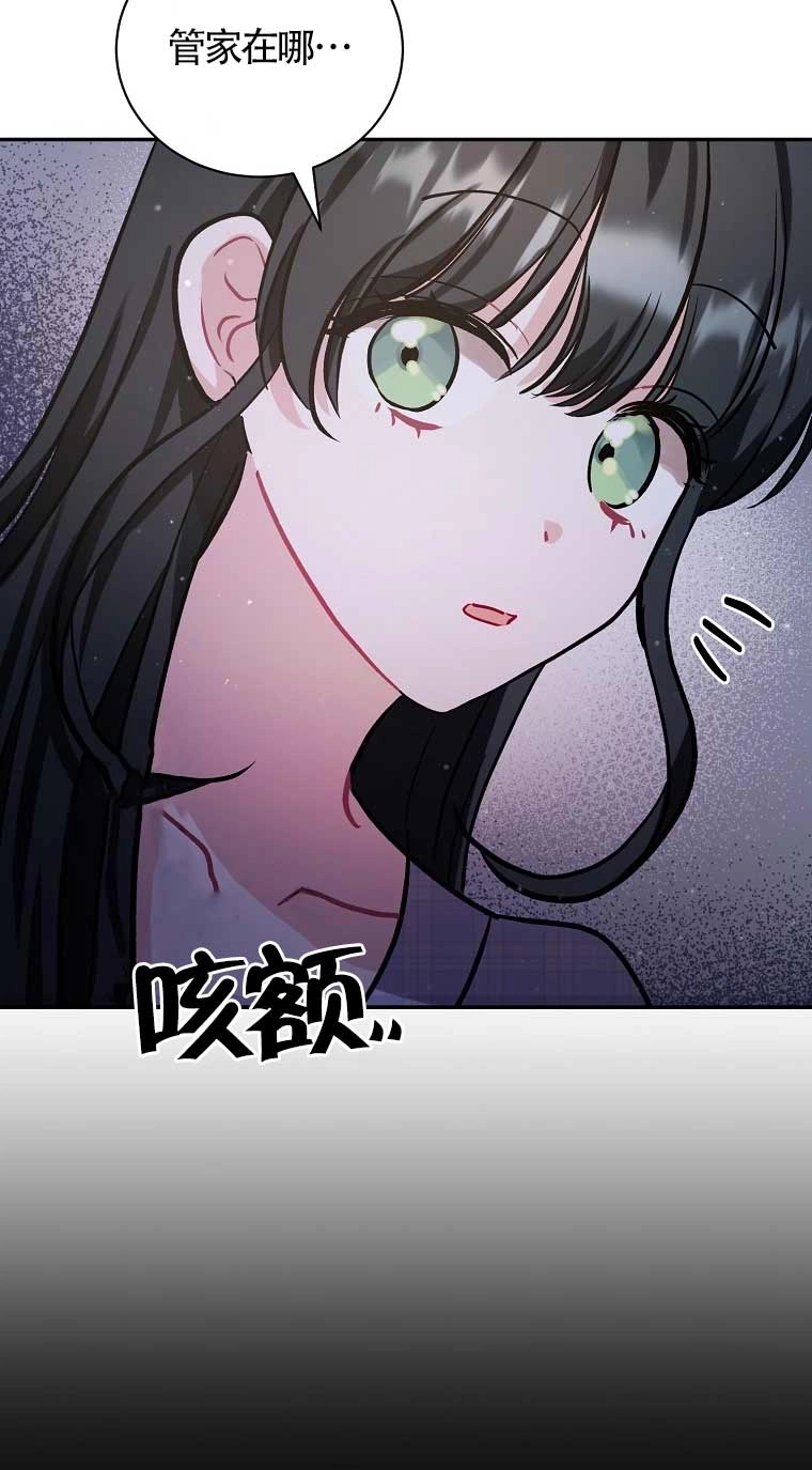 《以为是罗曼史，结果是怪谈》第24话 第40页