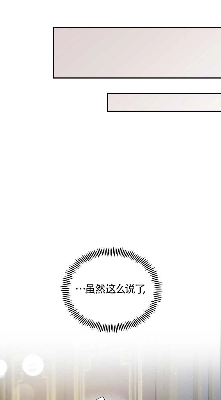 《以为是罗曼史，结果是怪谈》第24话 第17页