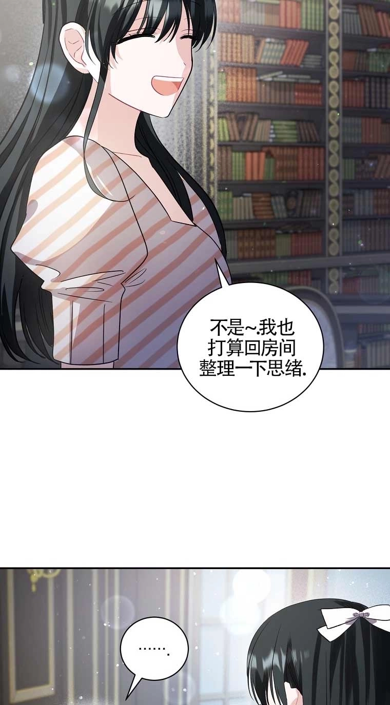 《以为是罗曼史，结果是怪谈》第24话 第14页