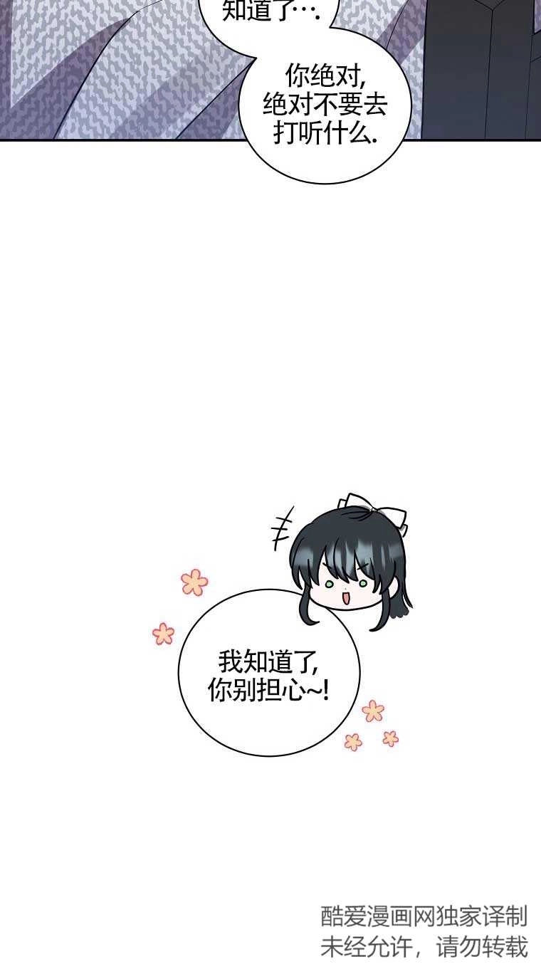 《以为是罗曼史，结果是怪谈》第24话 第16页