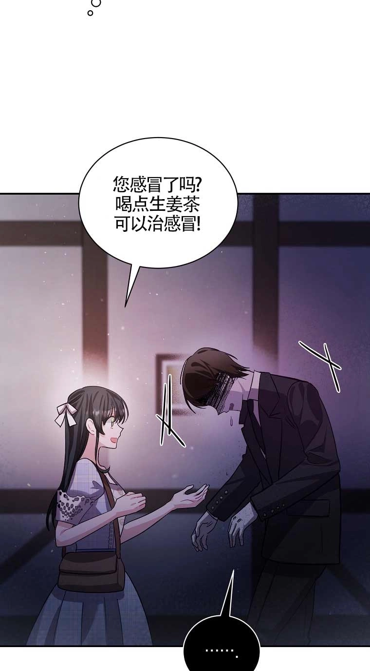 《以为是罗曼史，结果是怪谈》第24话 第49页