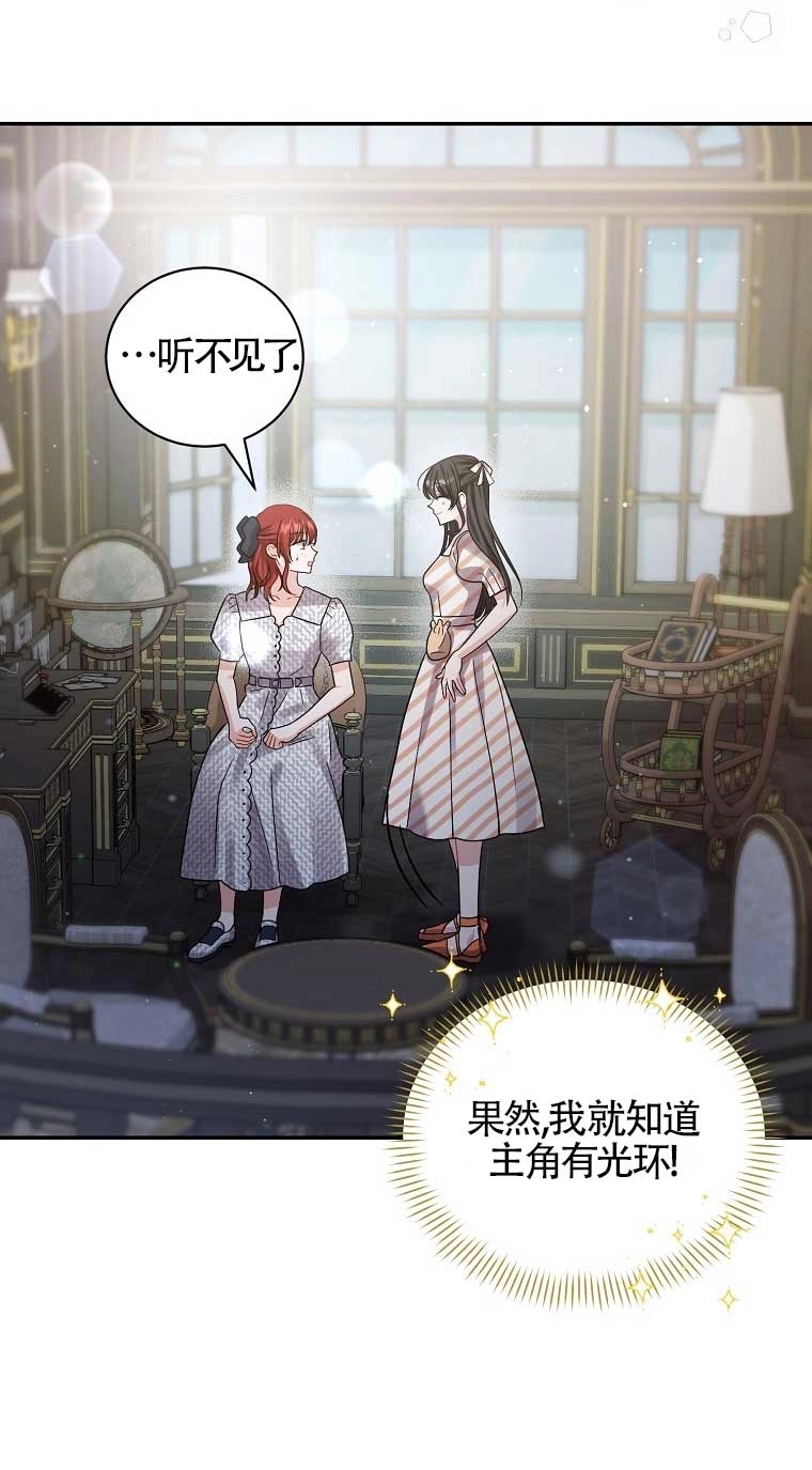 《以为是罗曼史，结果是怪谈》第24话 第7页