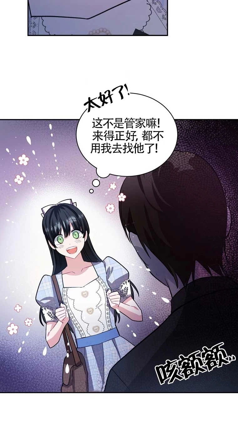 《以为是罗曼史，结果是怪谈》第24话 第47页
