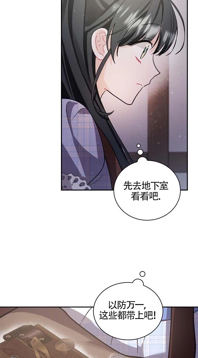《以为是罗曼史，结果是怪谈》第24话 第32页