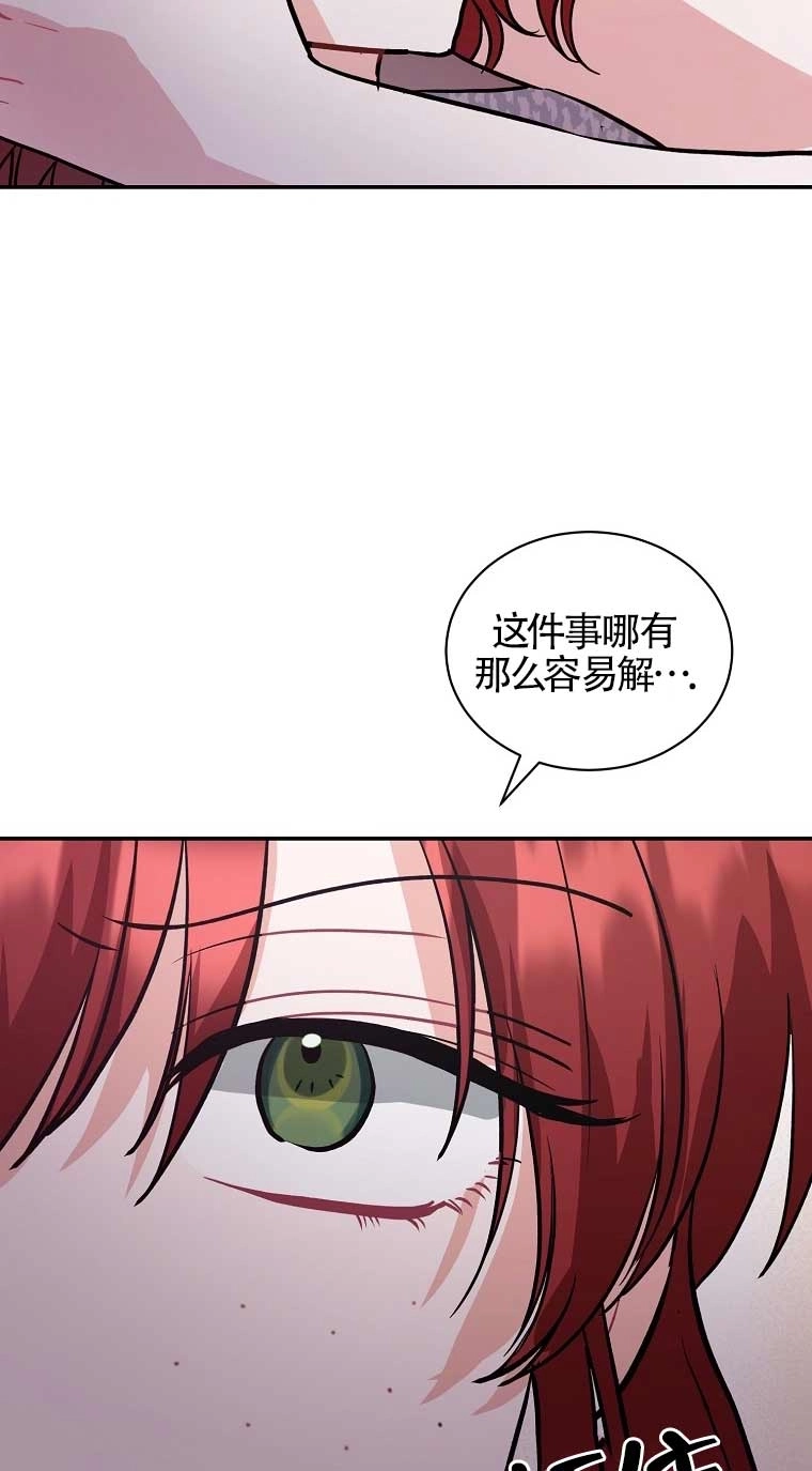 《以为是罗曼史，结果是怪谈》第24话 第4页