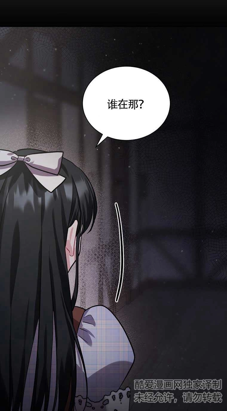 《以为是罗曼史，结果是怪谈》第24话 第41页