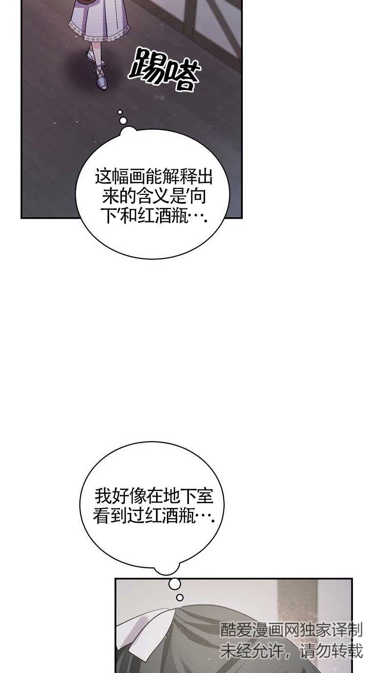 《以为是罗曼史，结果是怪谈》第24话 第31页