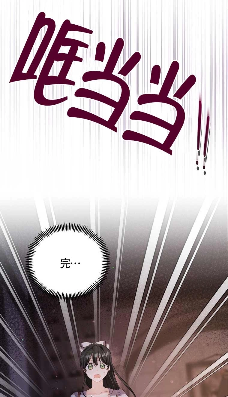 《以为是罗曼史，结果是怪谈》第24话 第78页