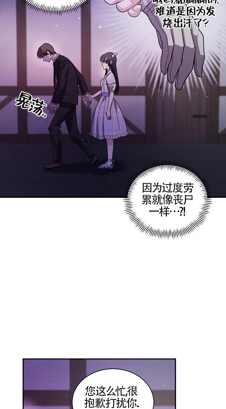 《以为是罗曼史，结果是怪谈》第24话 第59页