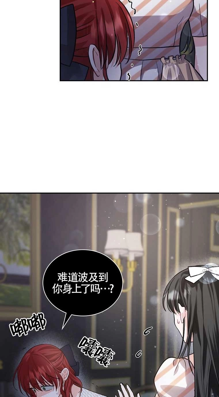 《以为是罗曼史，结果是怪谈》第24话 第10页