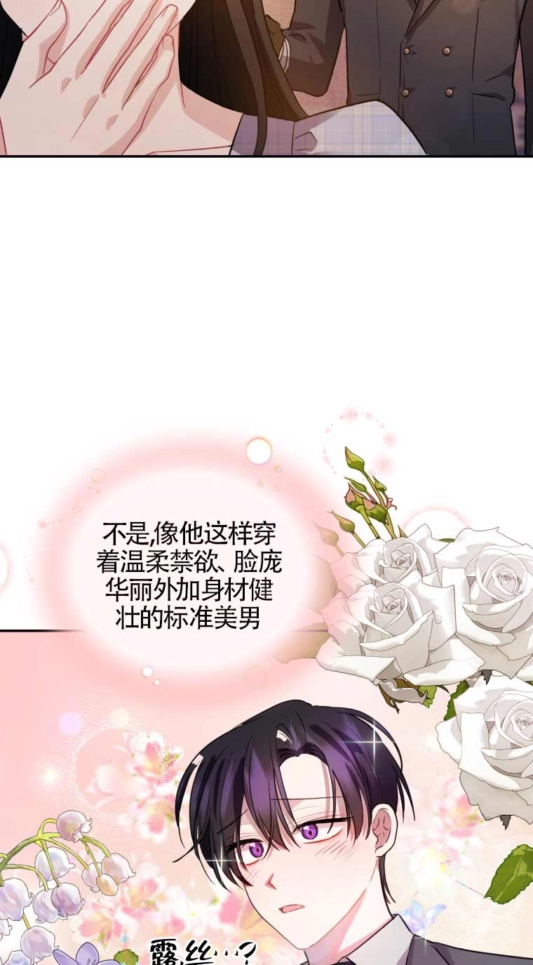 《以为是罗曼史，结果是怪谈》第25话 第51页