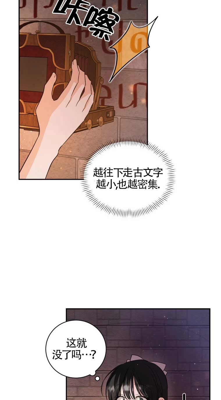 《以为是罗曼史，结果是怪谈》第25话 第19页