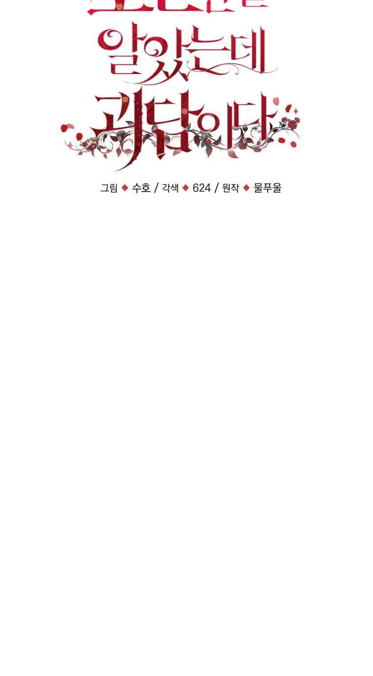 《以为是罗曼史，结果是怪谈》第25话 第32页