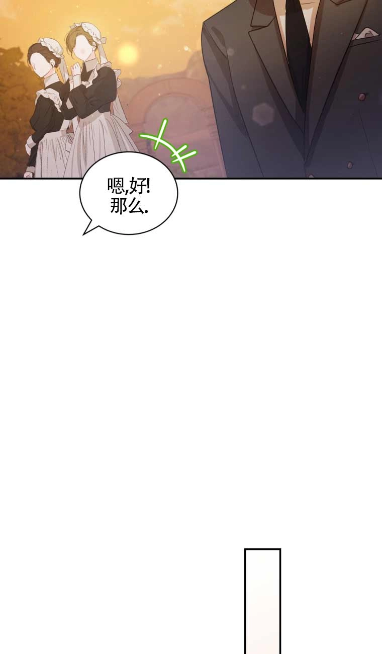 《以为是罗曼史，结果是怪谈》第25话 第70页
