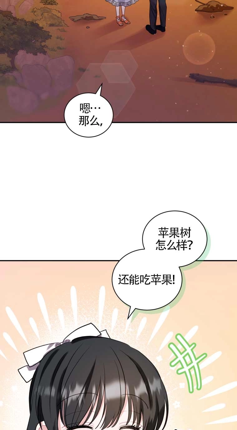 《以为是罗曼史，结果是怪谈》第25话 第57页
