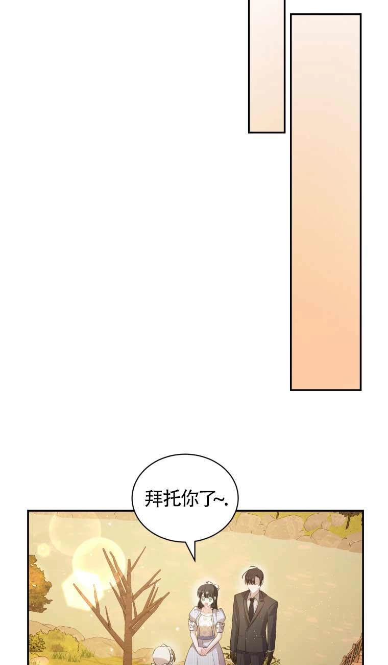 《以为是罗曼史，结果是怪谈》第25话 第71页
