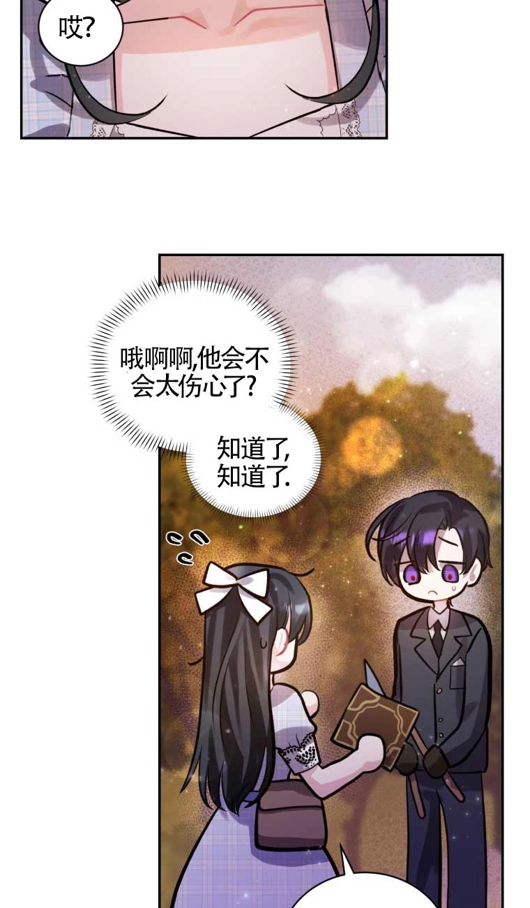 《以为是罗曼史，结果是怪谈》第25话 第68页