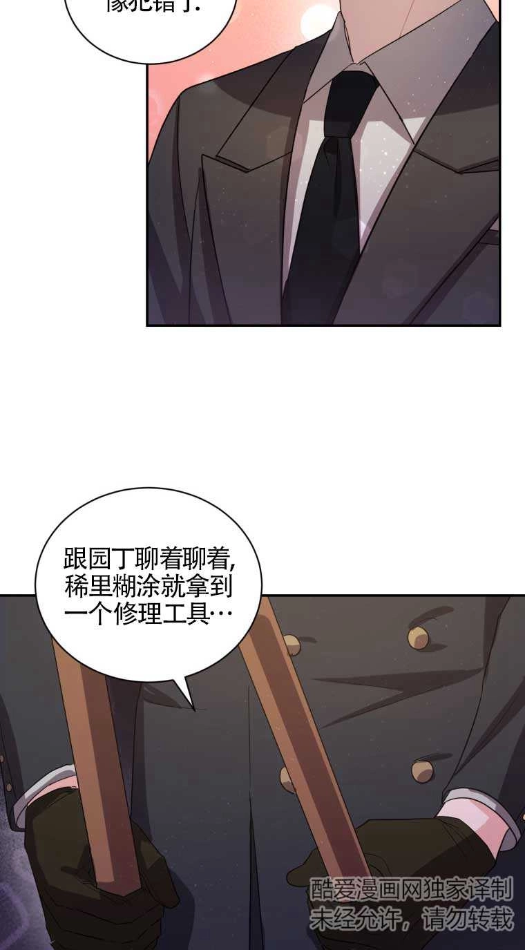 《以为是罗曼史，结果是怪谈》第25话 第46页