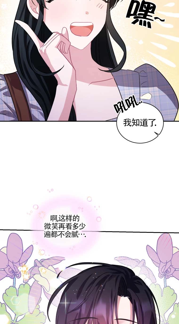 《以为是罗曼史，结果是怪谈》第25话 第58页