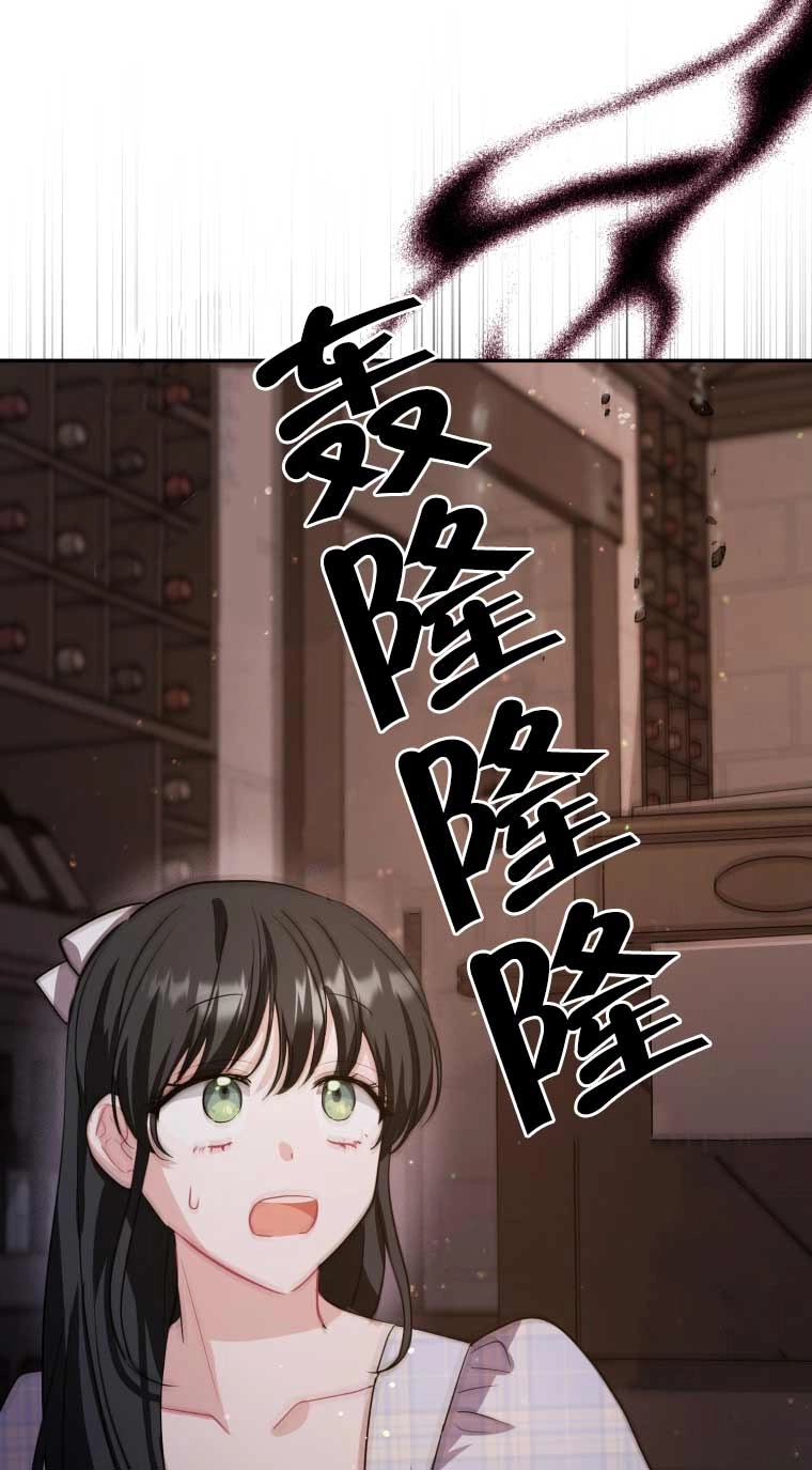 《以为是罗曼史，结果是怪谈》第25话 第5页