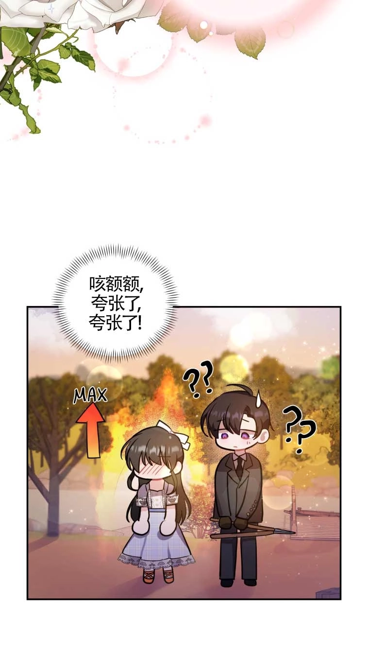 《以为是罗曼史，结果是怪谈》第25话 第53页