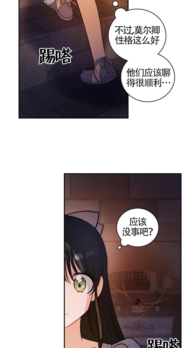 《以为是罗曼史，结果是怪谈》第25话 第39页