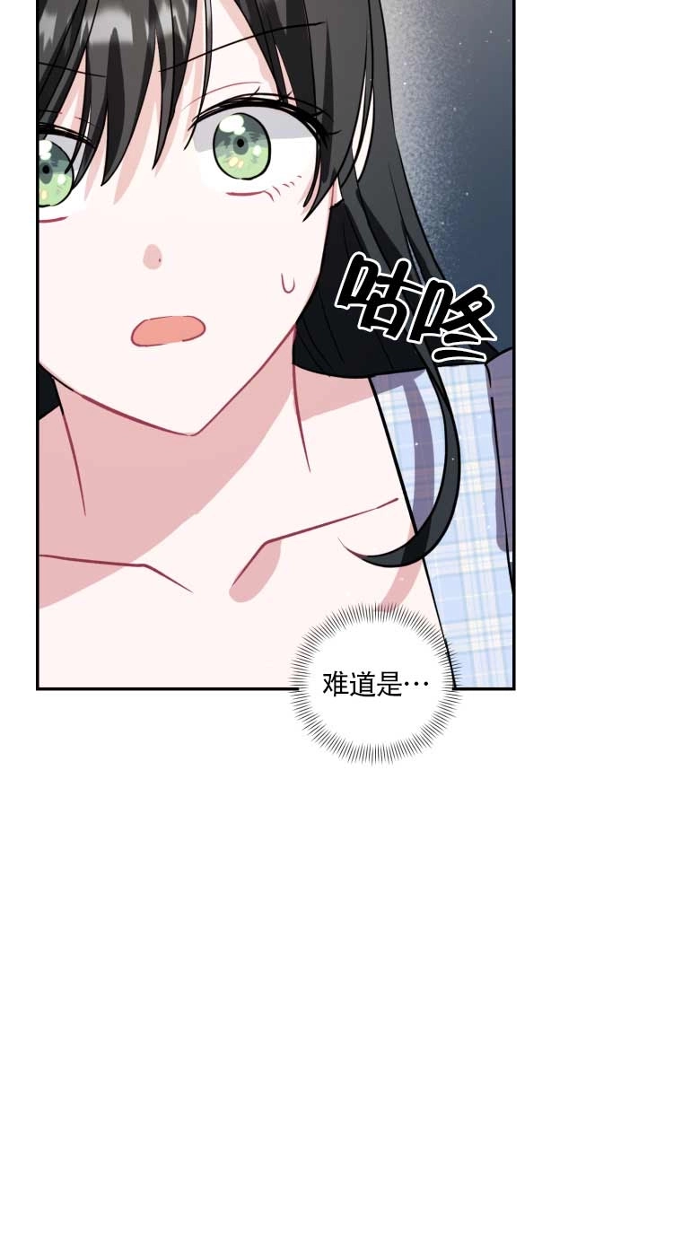 《以为是罗曼史，结果是怪谈》第25话 第9页
