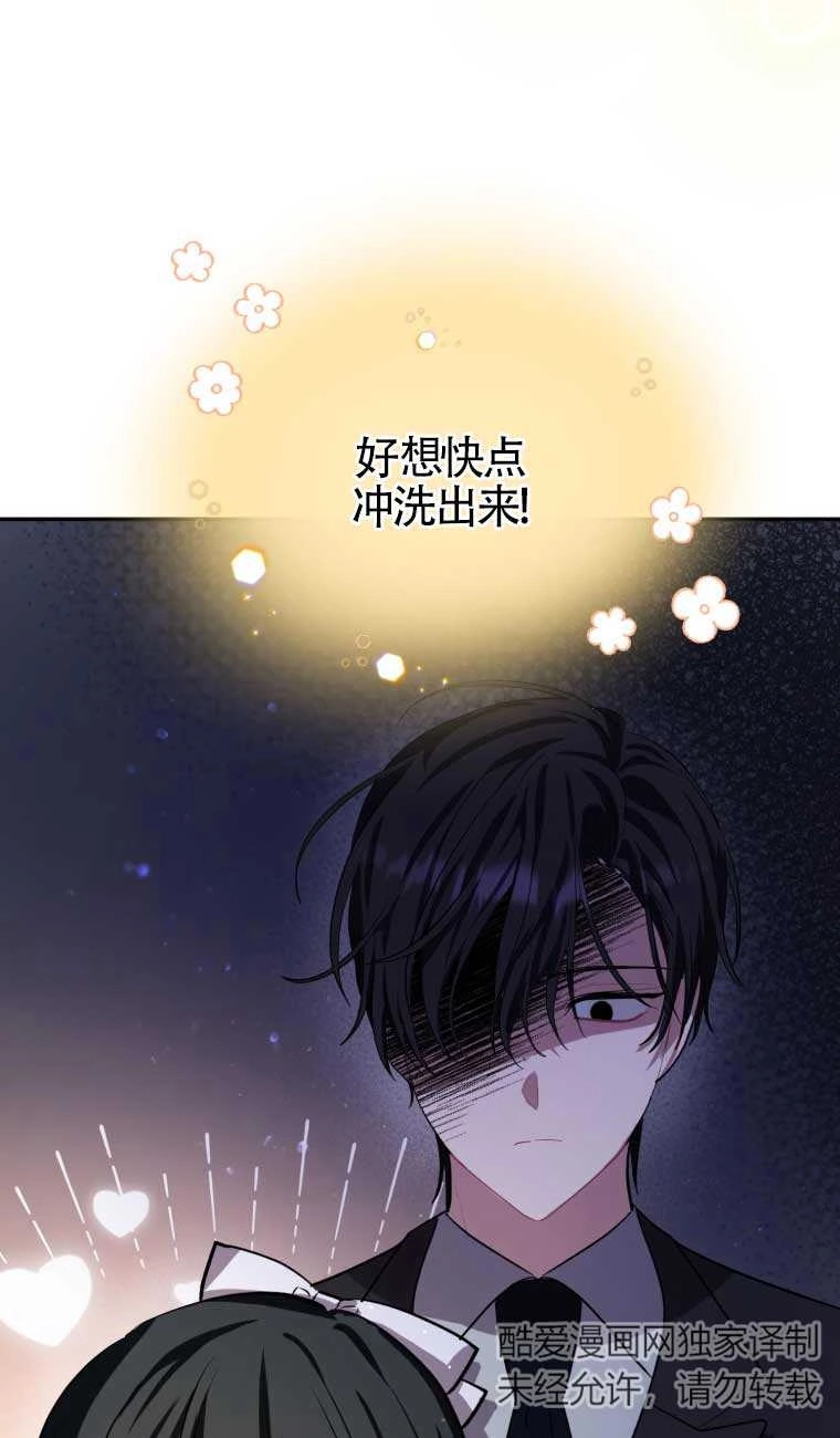 《以为是罗曼史，结果是怪谈》第25话 第78页