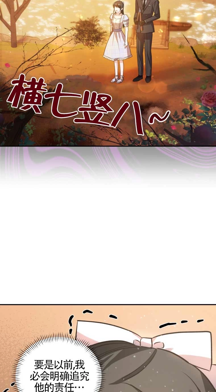 《以为是罗曼史，结果是怪谈》第25话 第48页