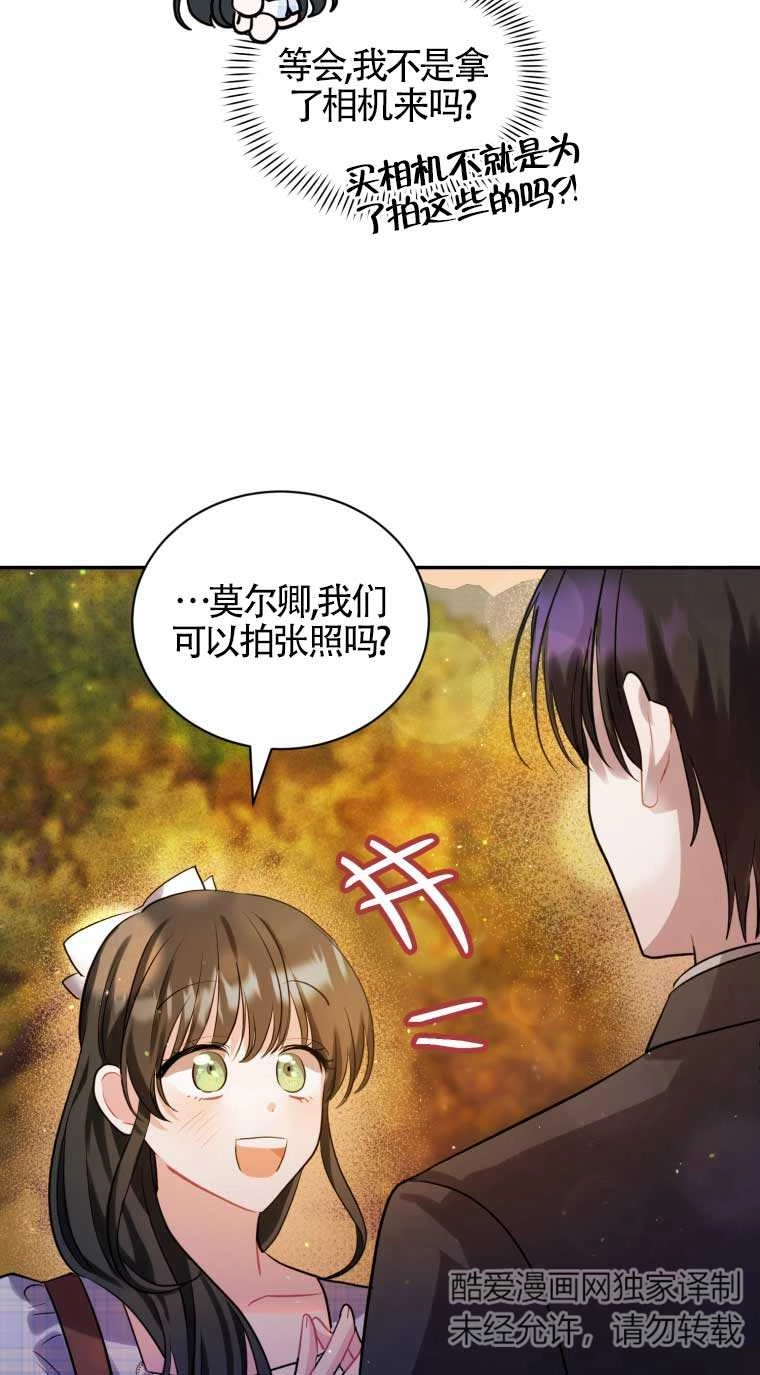 《以为是罗曼史，结果是怪谈》第25话 第60页