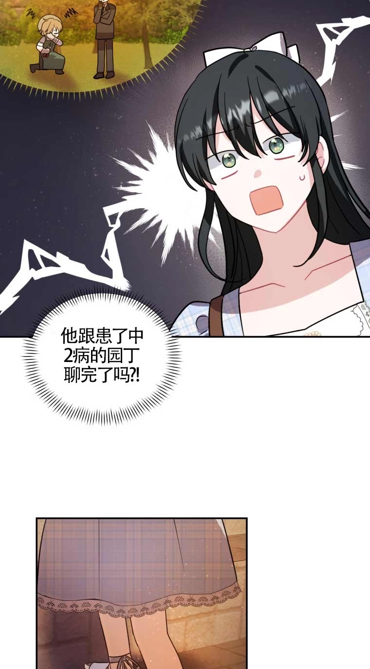 《以为是罗曼史，结果是怪谈》第25话 第38页