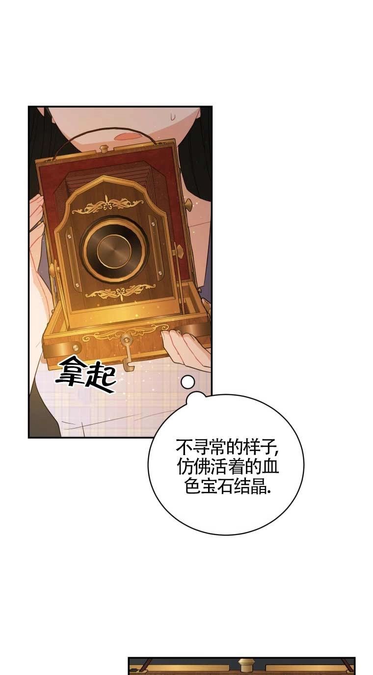 《以为是罗曼史，结果是怪谈》第25话 第28页