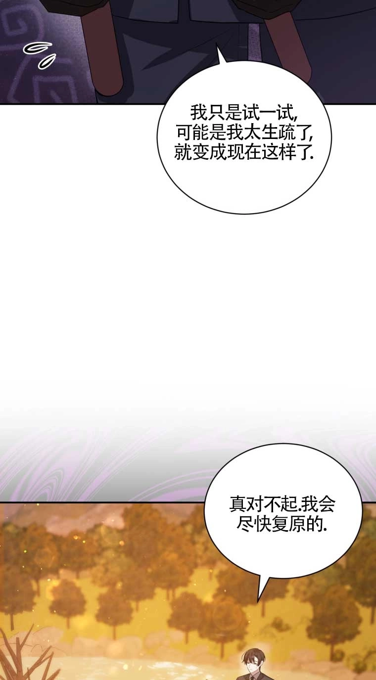 《以为是罗曼史，结果是怪谈》第25话 第47页
