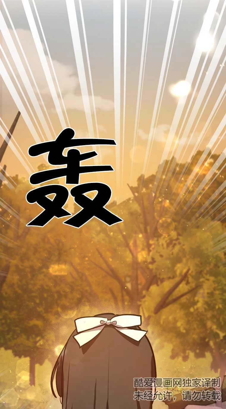 《以为是罗曼史，结果是怪谈》第25话 第43页