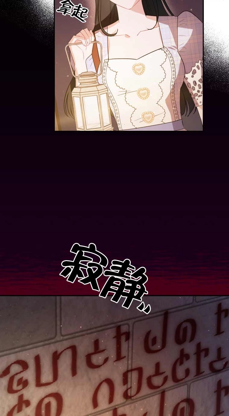 《以为是罗曼史，结果是怪谈》第25话 第13页