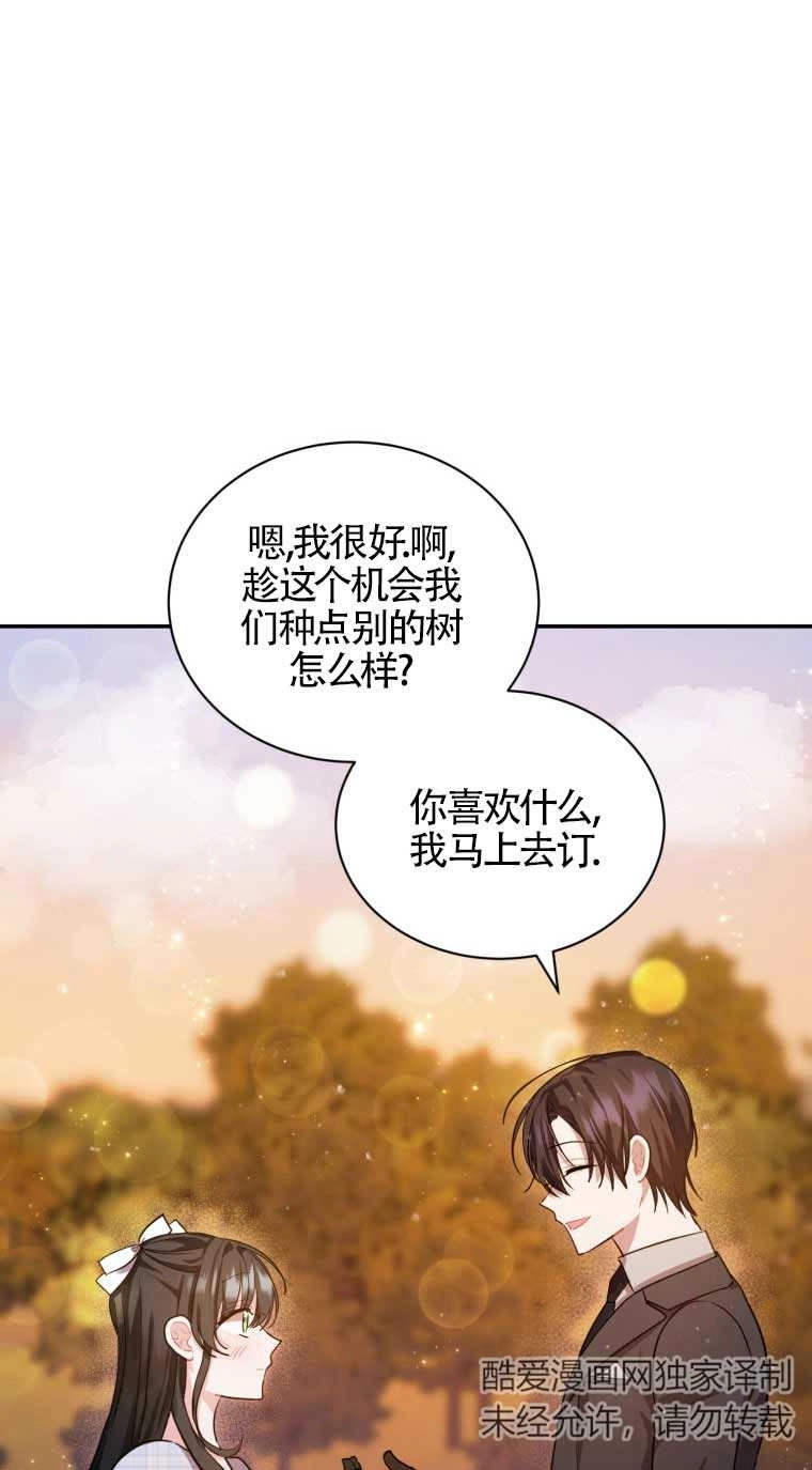 《以为是罗曼史，结果是怪谈》第25话 第55页