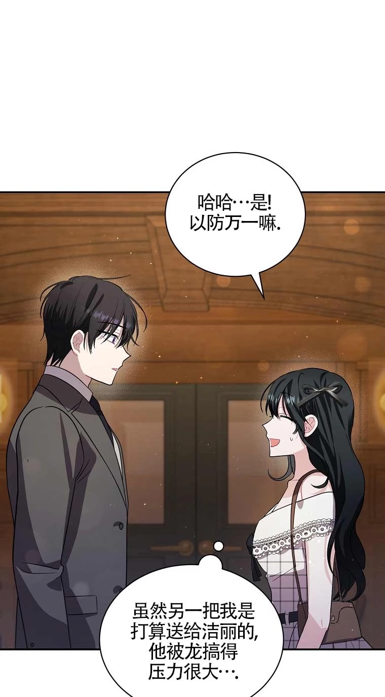 《以为是罗曼史，结果是怪谈》第26话 第31页
