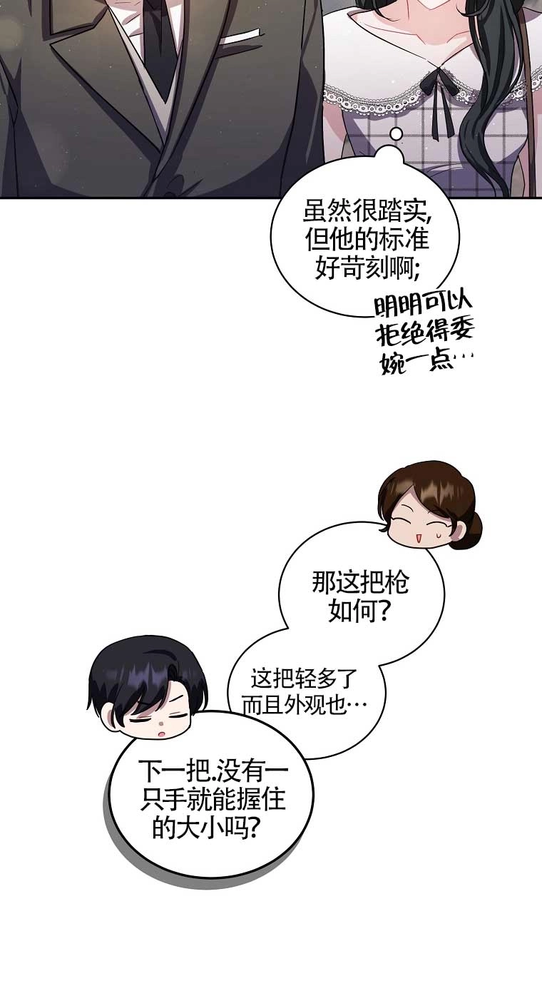 《以为是罗曼史，结果是怪谈》第26话 第26页