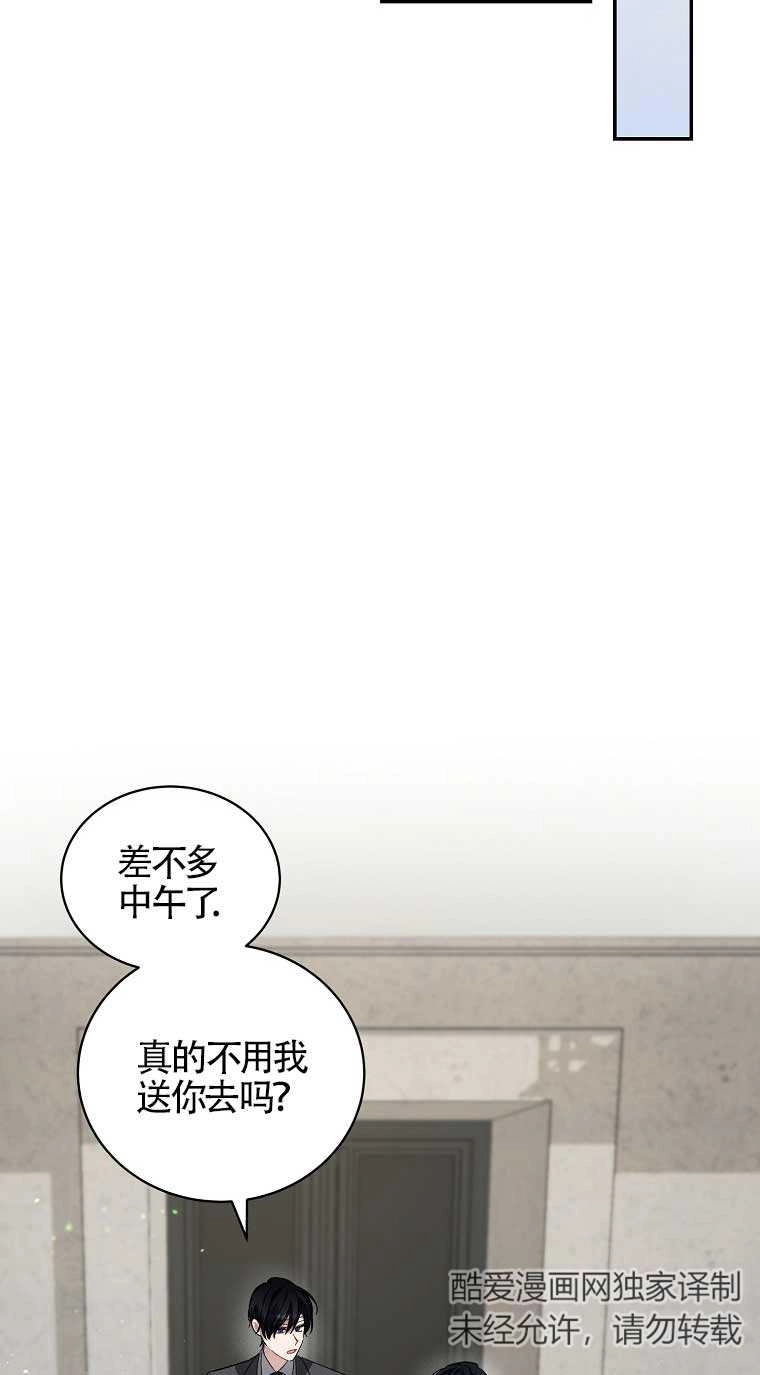 《以为是罗曼史，结果是怪谈》第26话 第58页