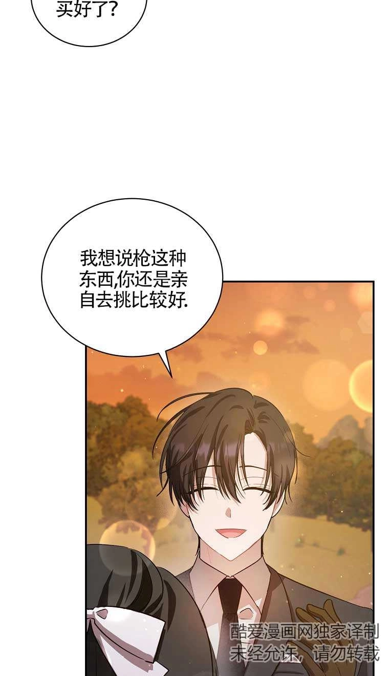 《以为是罗曼史，结果是怪谈》第26话 第11页