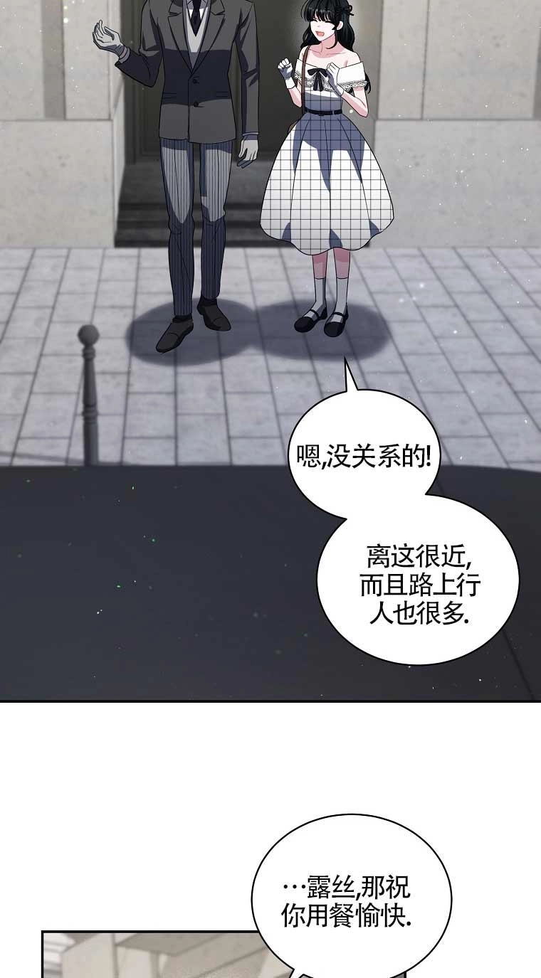 《以为是罗曼史，结果是怪谈》第26话 第59页