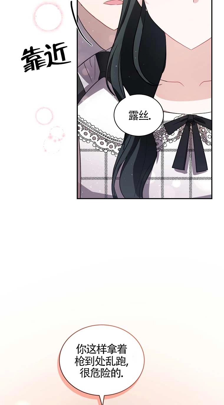 《以为是罗曼史，结果是怪谈》第26话 第41页