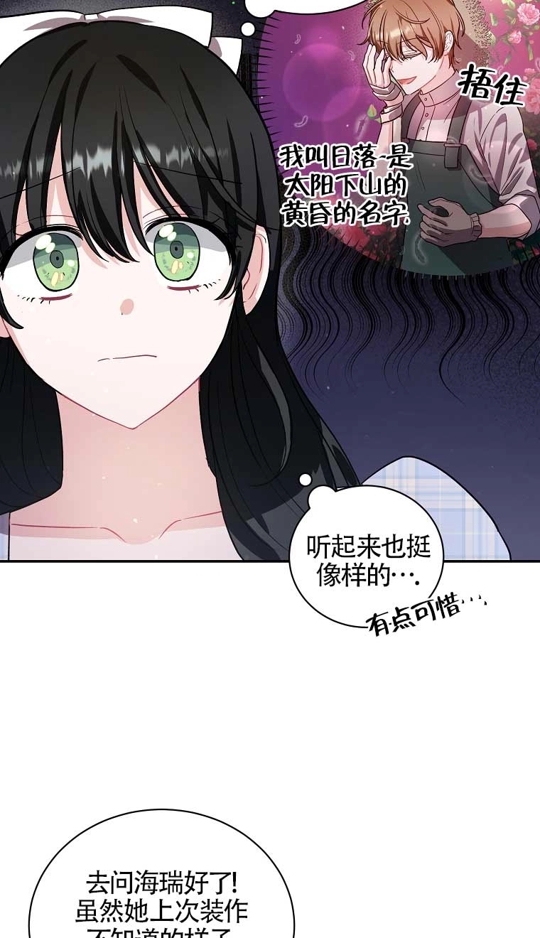 《以为是罗曼史，结果是怪谈》第26话 第8页