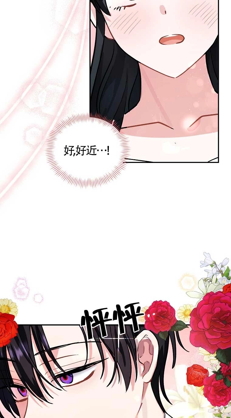 《以为是罗曼史，结果是怪谈》第26话 第44页