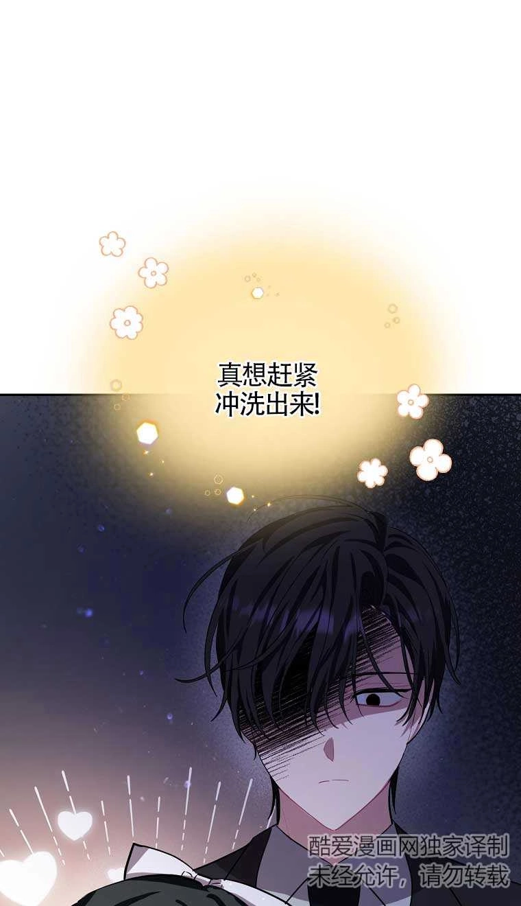 《以为是罗曼史，结果是怪谈》第26话 第1页